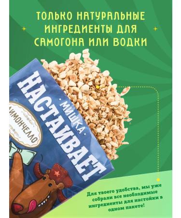 Mishka insists Set "Limonchello" for tincture on moonshine or vodka 2 pcs - Buy Online on GoSupps.com
