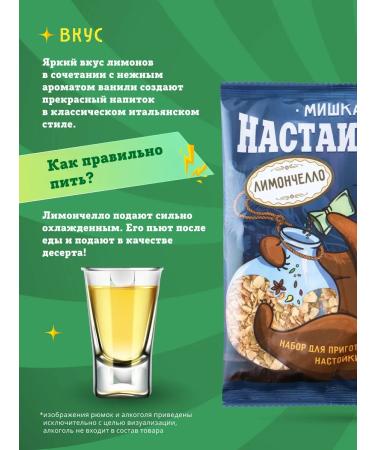 Mishka insists Set "Limonchello" for tincture on moonshine or vodka 2 pcs - Buy Online on GoSupps.com