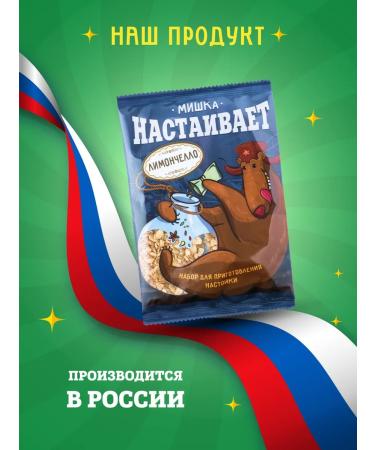 Mishka insists Set "Limonchello" for tincture on moonshine or vodka 2 pcs - Buy Online on GoSupps.com