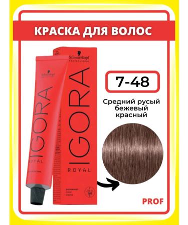 Schwarzkopf Professional Igora Royal 7-48 hair Igor Royal 60 ml
