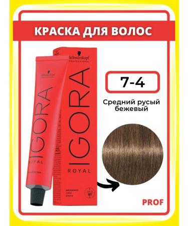 Schwarzkopf Professional Igora Royal 7-4 hair Igor Royal 60 ml