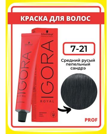Schwarzkopf Professional Igora Royal 7-21 hair Igor Royal 60 ml