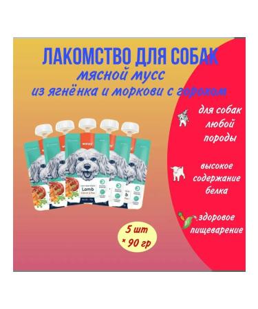 Wanpy Treat for dogs of meat mousse lamb carrots peas 90gh5sh