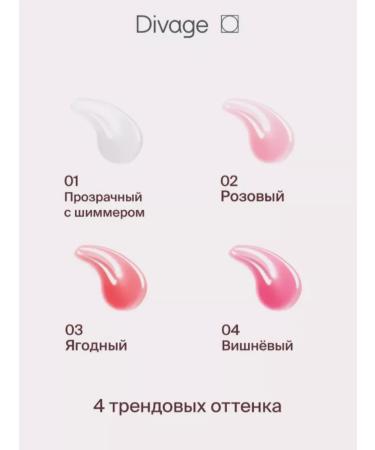 DIVAGE Lip Oil No. 04 - Buy Online on GoSupps.com