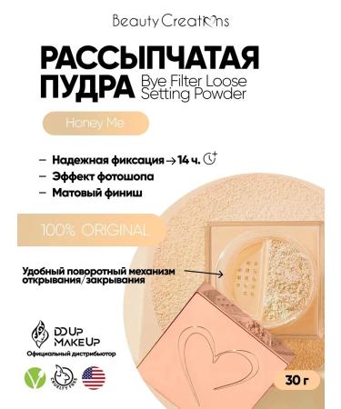 Beauty Creations Brown powder for the face by BYE FILTER HONEY ME