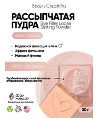 Beauty Creations Brown powder for the face by BYE FILTER Butter Not Babe