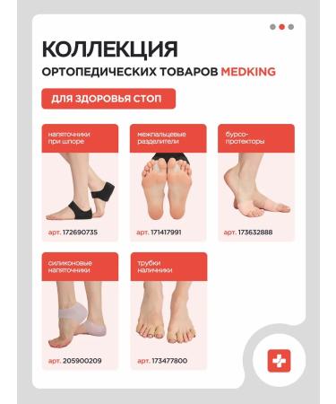 MEDKING Valgus corrector - separator for the thumb of the leg - Buy Online on GoSupps.com