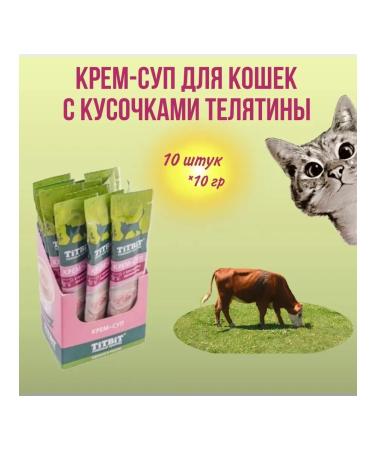 Cream-soup for cats with pieces of veal Titbit 10 g x 10 pcs