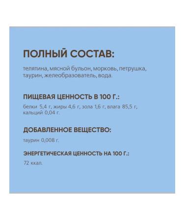 Cream-soup for cats with pieces of veal Titbit 10 g x 10 pcs - Buy Online on GoSupps.com