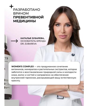 Dr Zubareva Vitamins for women biotin zinc selenium - Buy Online on GoSupps.com