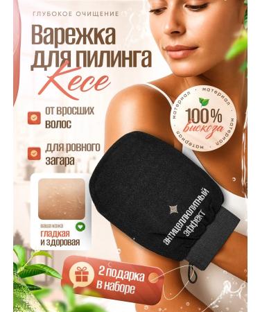 LAMARGO home Body scrub Anti -cellulite mittens Kessa for peeling