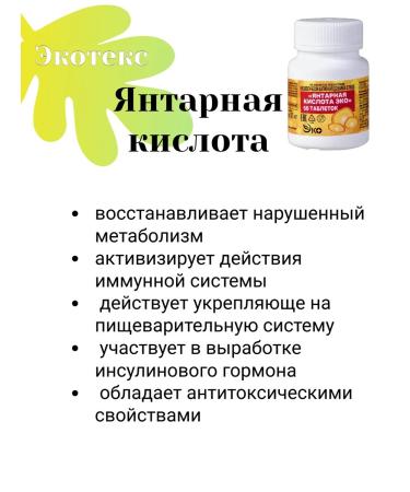 Ecotex LLC Amber acid Eco 50 pcs 2u - Buy Online on GoSupps.com