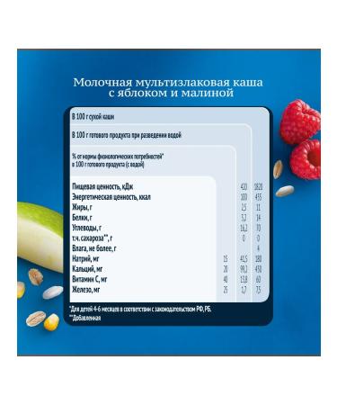 Gerber Porridge milk apple and raspberries from 6 months. 180g 9 pcs - Buy Online on GoSupps.com