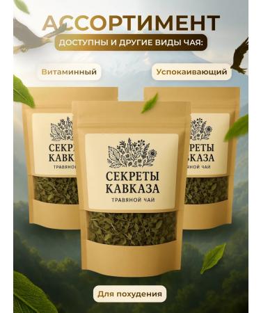 Herbal tea vitamin 100 grams - Buy Online on GoSupps.com