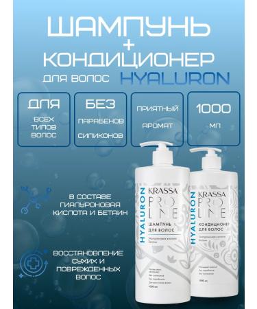 KRASSA COSMETICS Set of perfumed shampoo+air conditioning with 2l hyaluron