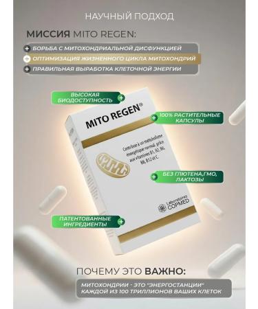 Laboratoires COPMED Vitamins for women and men Mitochondria regeneration - Buy Online on GoSupps.com
