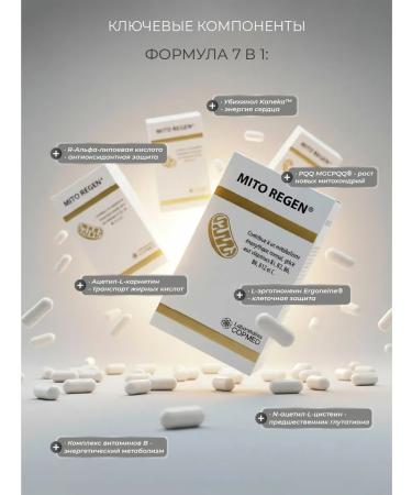 Laboratoires COPMED Vitamins for women and men Mitochondria regeneration - Buy Online on GoSupps.com