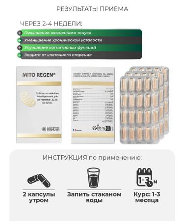 Laboratoires COPMED Vitamins for women and men Mitochondria regeneration - Buy Online on GoSupps.com