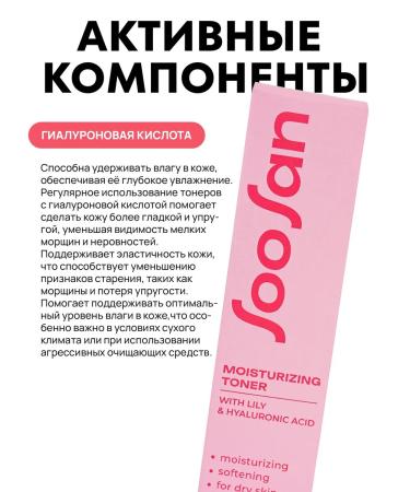 SooSan Korea's face toner moisturizing - Buy Online on GoSupps.com