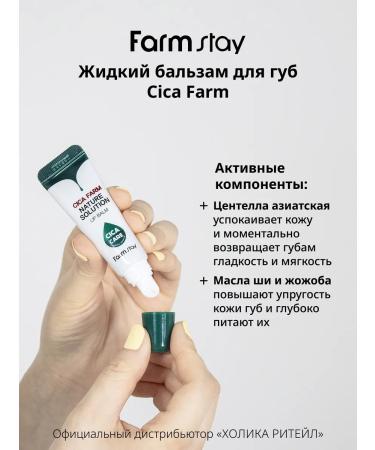 farmstay Balm for lips is colorless with a centella of Asian - Buy Online on GoSupps.com