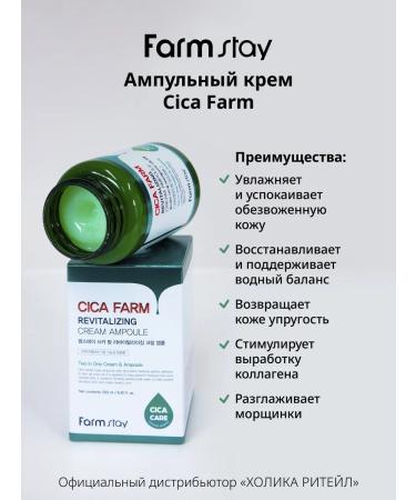 farmstay Ampulus face cream with a centella of Asian 250 ml - Buy Online on GoSupps.com