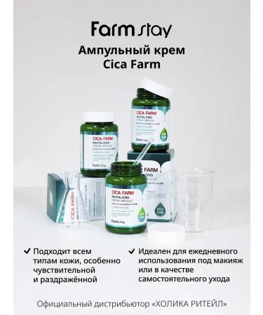 farmstay Ampulus face cream with a centella of Asian 250 ml - Buy Online on GoSupps.com