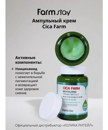 farmstay Ampulus face cream with a centella of Asian 250 ml - Buy Online on GoSupps.com
