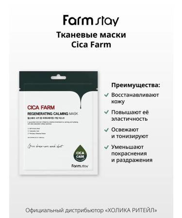 farmstay A set of Korean fabric facial masks with a centella 10 pcs - Buy Online on GoSupps.com