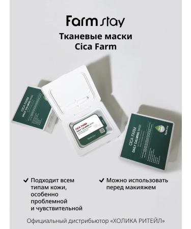 farmstay Fabric face masks with a centella of Asian 30 pieces - Buy Online on GoSupps.com