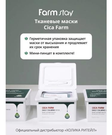 farmstay Fabric face masks with a centella of Asian 30 pieces - Buy Online on GoSupps.com