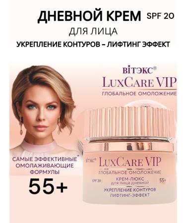 Vitex Luxcare vip daily cream 55+