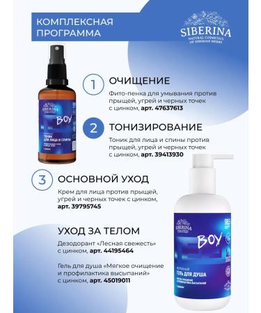 SIBERINA Tonic for the face of adolescents from acne - Buy Online on GoSupps.com