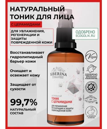 SIBERINA Natural moisturizing face tonic with cramids