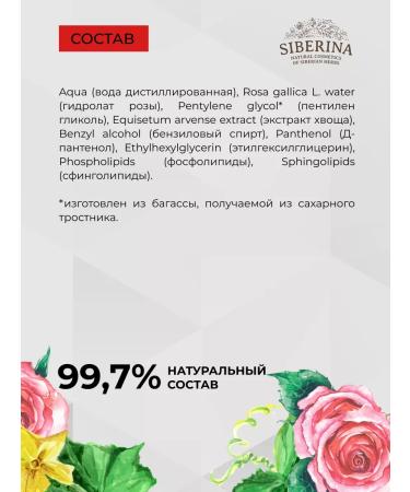SIBERINA Natural moisturizing face tonic with cramids - Buy Online on GoSupps.com
