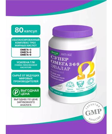 Evalar Omega 3-6-9 Fish oil for the heart skin and brain