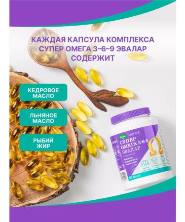 Evalar Omega 3-6-9 Fish oil for the heart skin and brain - Buy Online on GoSupps.com