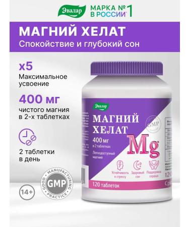 Evalar Magnesium Helat dietary supplement from stress 120 tablets