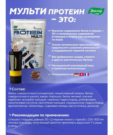 Evalar Sportspert multiprotein taste of chocolate 1050 g - Buy Online on GoSupps.com