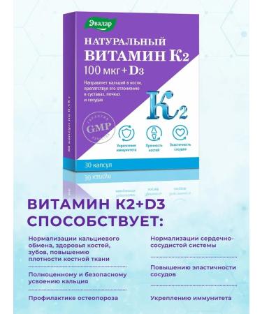 Evalar Vitamin K2 100 g+D3 caps. 30 pcs - Buy Online on GoSupps.com