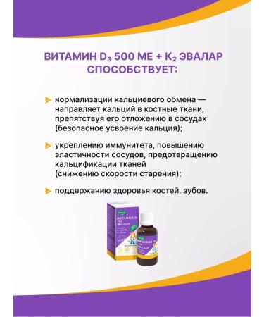 Evalar Vitamin D3 K2 500 ME 10 ml - Buy Online on GoSupps.com