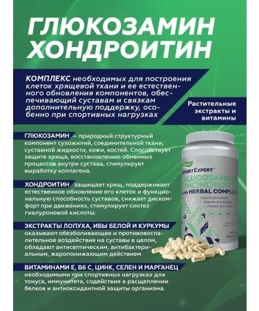 Evalar Sport expert glucosamine chondroitin - Buy Online on GoSupps.com