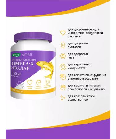 Evalar Omega fish fiber concentrate 3 80 capsules - Buy Online on GoSupps.com