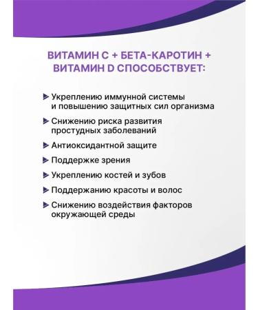 Evalar Vitamin C+beta-carotene+vitamin D - Buy Online on GoSupps.com