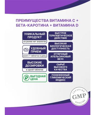 Evalar Vitamin C+beta-carotene+vitamin D - Buy Online on GoSupps.com