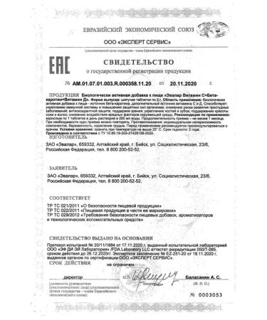 Evalar Vitamin C+beta-carotene+vitamin D - Buy Online on GoSupps.com