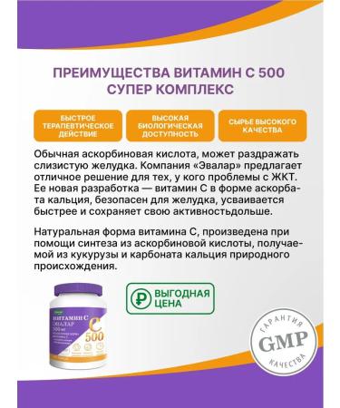 Evalar Vitamin C 500 mg Acorbath calcium 60pcs - Buy Online on GoSupps.com