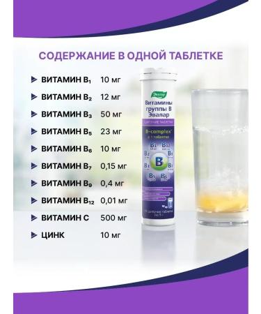 Evalar B vitamins sparkling tablets No. 15 - Buy Online on GoSupps.com