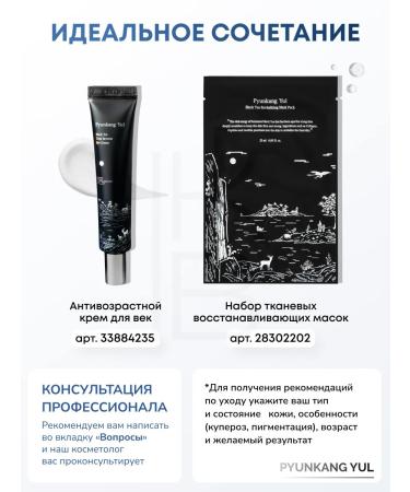 PYUNKANG YUL Eye patches rejuvenating - Buy Online on GoSupps.com