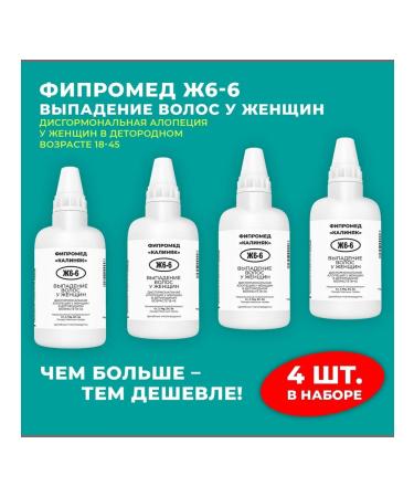 Kalinyak Fipspromed y6-6 hair loss in women 4 pcs 50ml