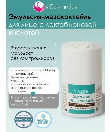 vicosmetics Mesococctic emulsion for face with lactobionic acid